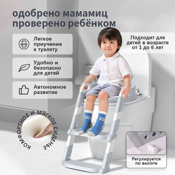 Детское сиденье на унитаз мягкое со ступенькой и лесенкой светло-серый ...
