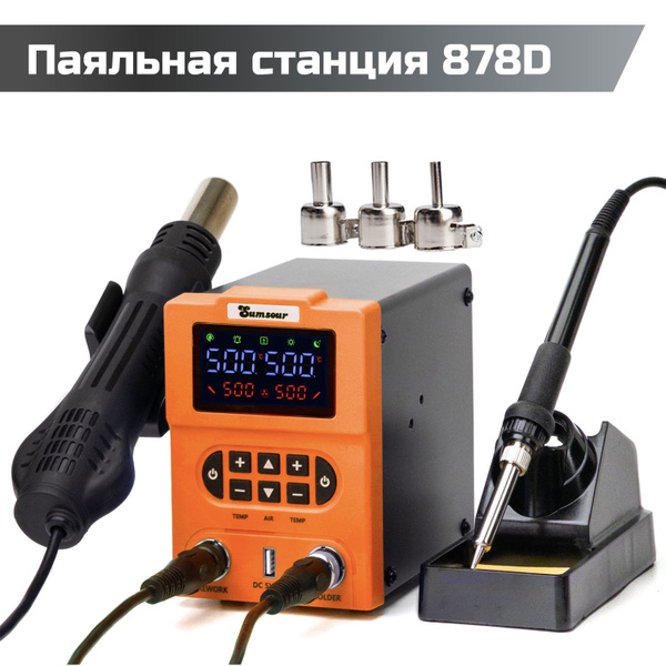 Паяльная станция с феном и паяльником Sumsour 878D, 600 Вт купить на ...