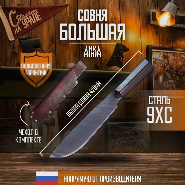 Тесак кованый "Совня большая" Аника купить на OZON по низкой цене ...
