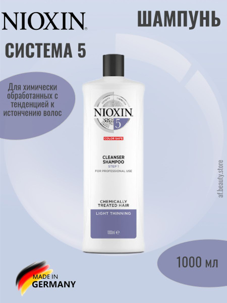 NIOXIN System 05 Cleanser Shampoo - Очищающий шампунь (Система 5) 1000 ...