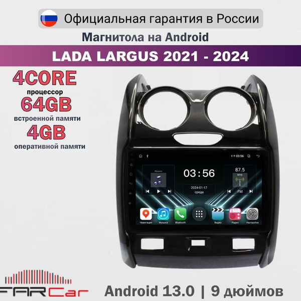Магнитола Лада Ларгус 2021 - 2024 на Android 13.0 / Lada Largus 2021 ...