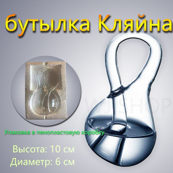 бутылка клейна,Креативные подарки ручной работы купить на OZON по ...