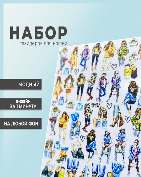 SlaiDX.Слайдеры наклейки для ногтей девушки, стильные леди, набор на ...