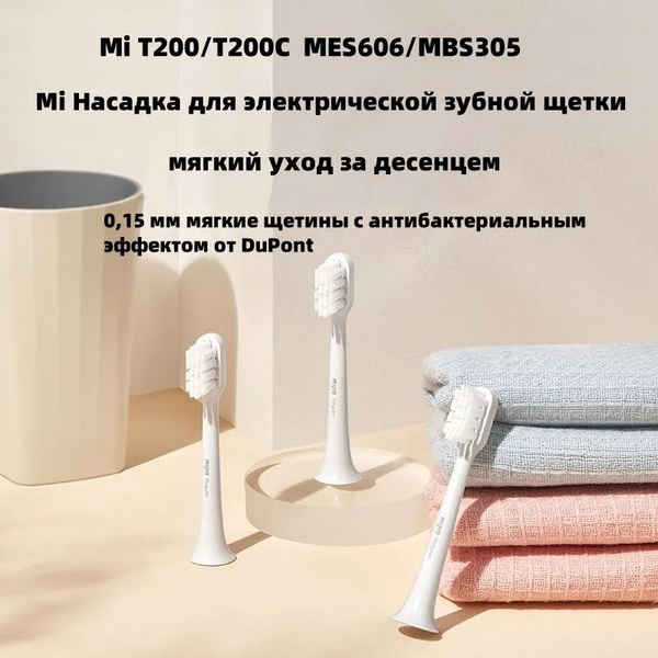 Сменные насадки для зубных щеток Xiaomi Mijia Standart T200/T200C 3 шт ...