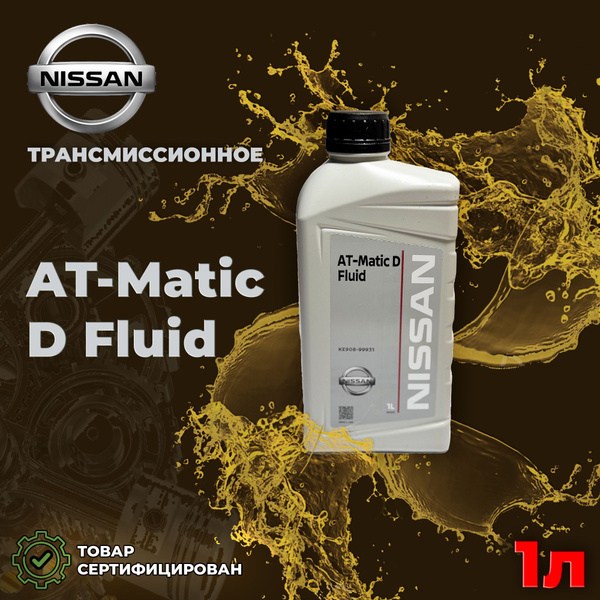 Масло моторное NISSAN At-matic D Fluid 1л - купить по выгодной цене в ...