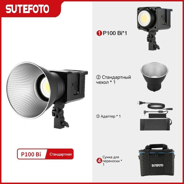 Профессиональные осветители для кино и телевидения/P100-Bi/100 Вт ...