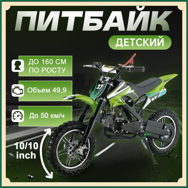 49сс питбайк детский бензиновый / мотоцикл детский бензиновый, 50 км/ч ...