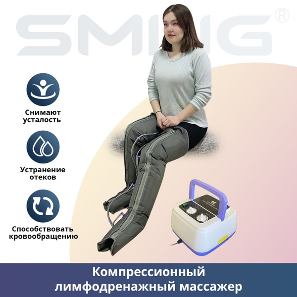 Aппарат для прессотерапии и лимфодренажа Компрессионный лимфодренажный ...