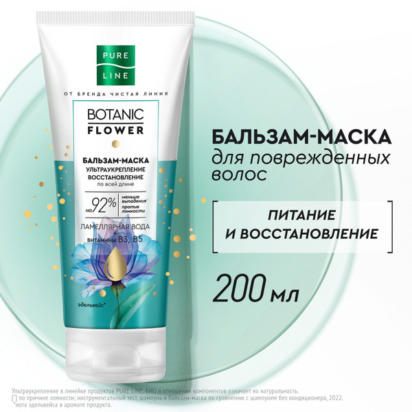 Маска для волос Pure Line Ультраукрепление и восстановление с ...