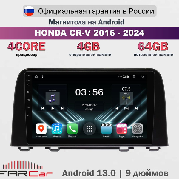 Магнитола Хонда СРВ 2016-2024 на Android 13.0 / Honda CR-V 2016-2024 / ...