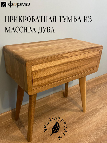 Тумба прикроватная Тумба из дуба натуральная, 50x30x50 см купить c ...