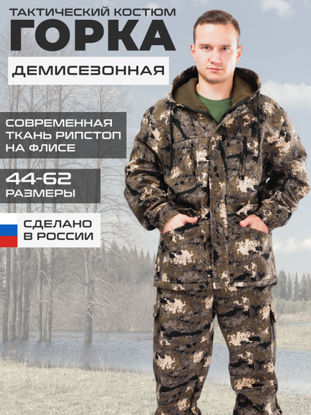 Костюм тактический Камуфляжный костюм Горка, размер 60, 62 (60-62 ...