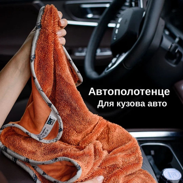 DryMonster Автополотенце, 75х55 см, 1 шт. купить на OZON по низкой цене ...