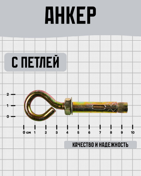 Анкер с петлей купить на OZON по низкой цене (1739932102)