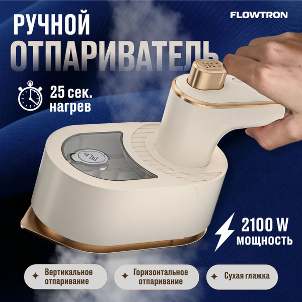 Отпариватель для одежды ручной вертикальный парогенератор FLOWTRON ...