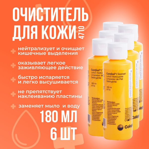 4710 Очиститель для кожи вокруг стомы Coloplast Comfeel Колопласт ...
