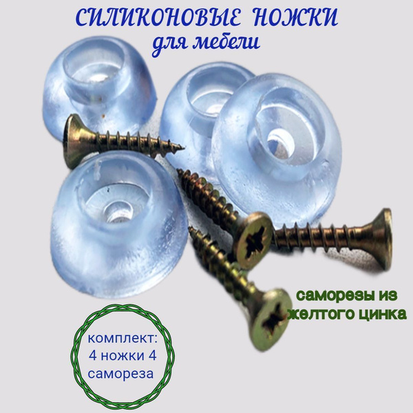 Силиконовые ножки для разделочных досок. Комплект 4 шт. купить на OZON ...