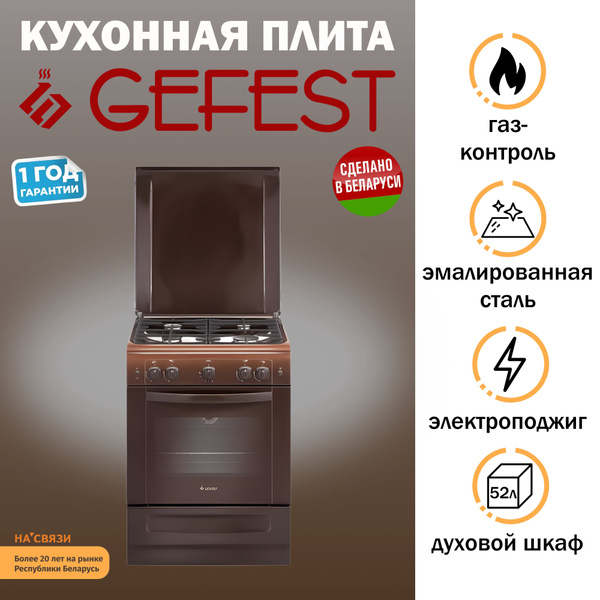 Кухонная плита GEFEST 6100-01 0001 , газовая духовка, коричневый купить ...