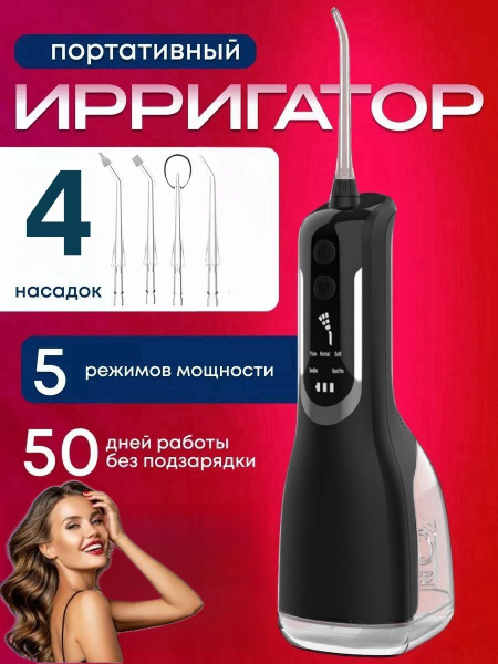 Ирригатор для зубов портативный купить c доставкой на OZON по низкой ...
