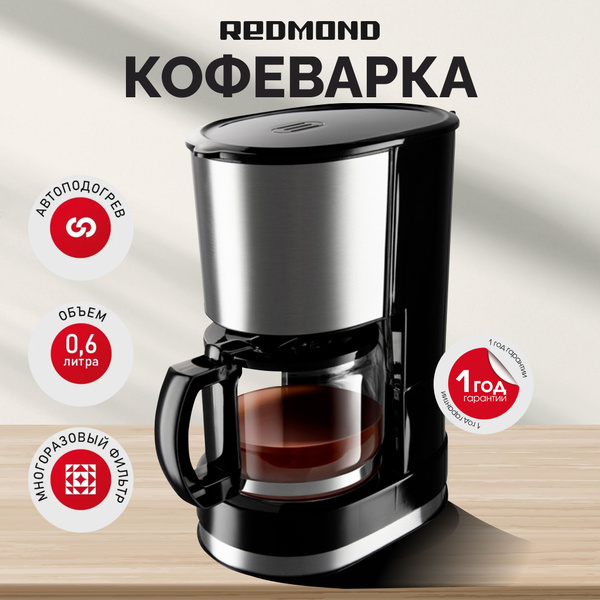Кофеварка капельная с подогревом RMC-M1507, 0,6 л купить на OZON по ...