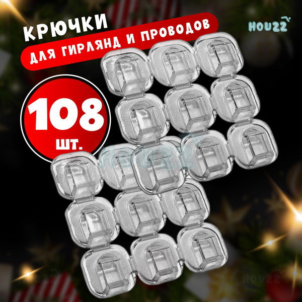 Крючки крепление для гирлянды самоклеющиеся прозрачные, держатель для ...