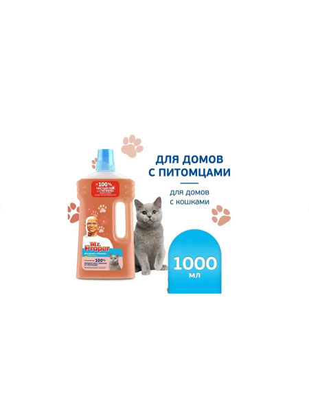 Мистер Пропер 1л Для домов с кошками Свежий цитрус жидкий купить на ...