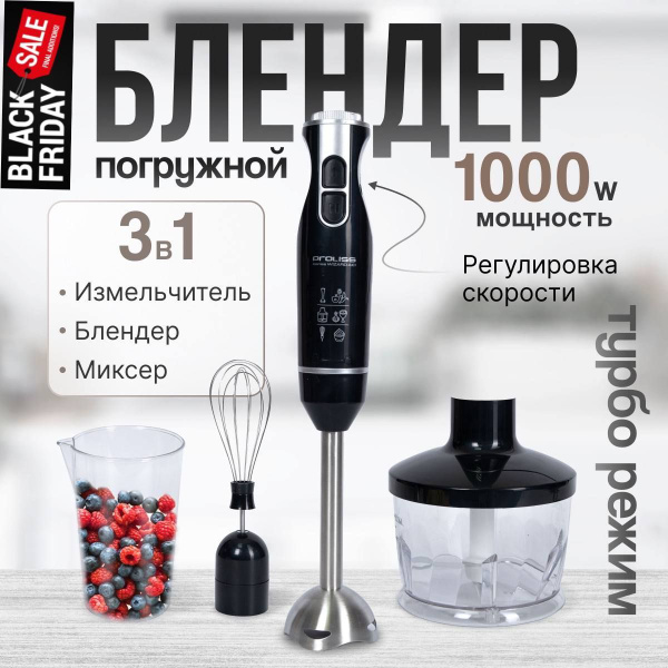 Блендер погружной 3 в 1 / Блендер измельчитель 1000 ВТ купить на OZON ...