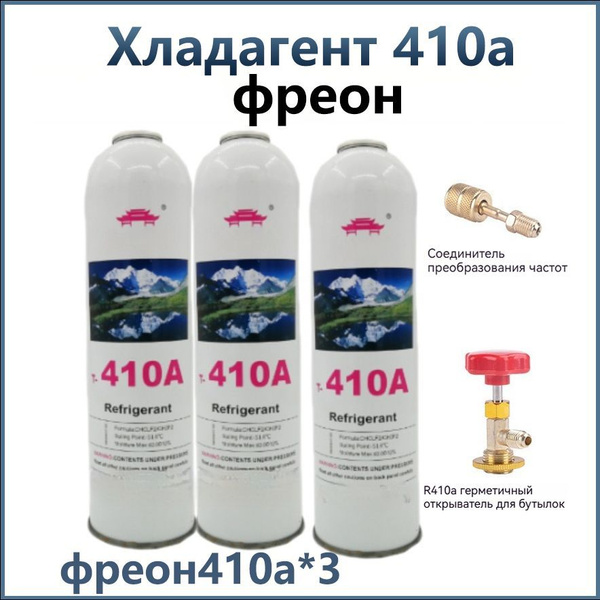Набор для заправки бытового кондиционера фреоном R-410a*3 купить на ...