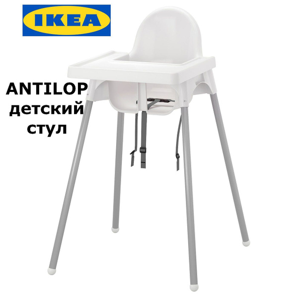 Детский стульчик для кормления IKEA ANTILOP со столиком / Стул ИКЕА для ...