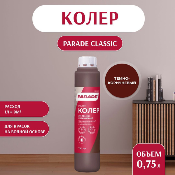 Колер для краски универсальный Parade №206 Темно-коричичневый 0,75л ...
