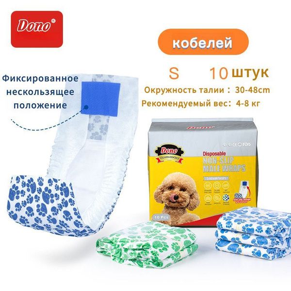 Одноразовые впитывающие Нескользящий пояса для кобелей DONO MALE PET ...