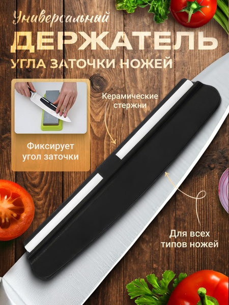 Держатель угла заточки для правки ножа купить на OZON по низкой цене ...
