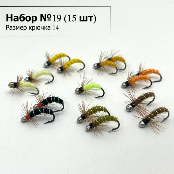 Мушки для рыбалки на хариуса. Набор мушек №19 из 15 шт. купить на OZON ...