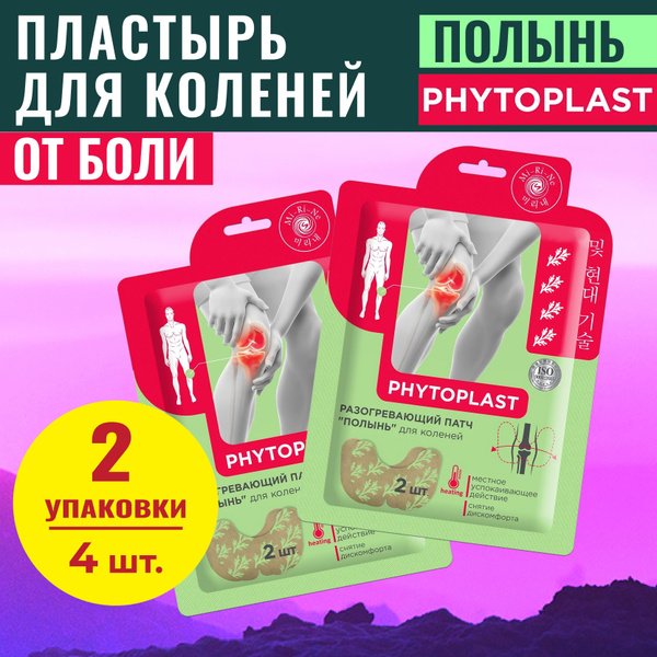 Обезболивающий пластырь для коленей PHYTOPLAST Полынь Mi-Ri-Ne, 2 ...