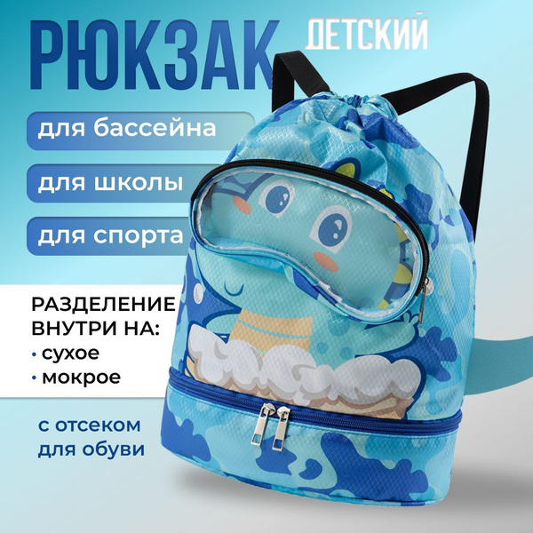 Рюкзак - мешок динозавр с рисунком походный для детских вещей, пляжа ...