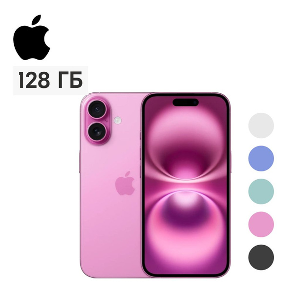 Смартфон Apple iPhone 16 128 ГБ 8 ГБ Розовый OLED/AMOLED 1 SIM купить c ...