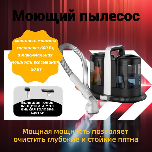 Моющий пылесос, подходящий для глубокой чистки автомобильных подушек ...