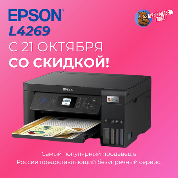 МФУ Струйное Epson L4266, СНПЧ, цветн., A4, WiFi, USB 【с 4 флаконами ...