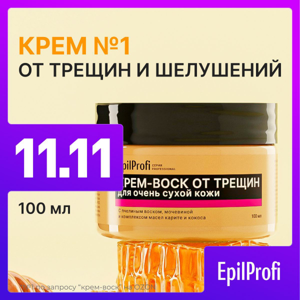 EpilProfi Крем-воск от трещин для очень сухой кожи, 100 мл купить на ...