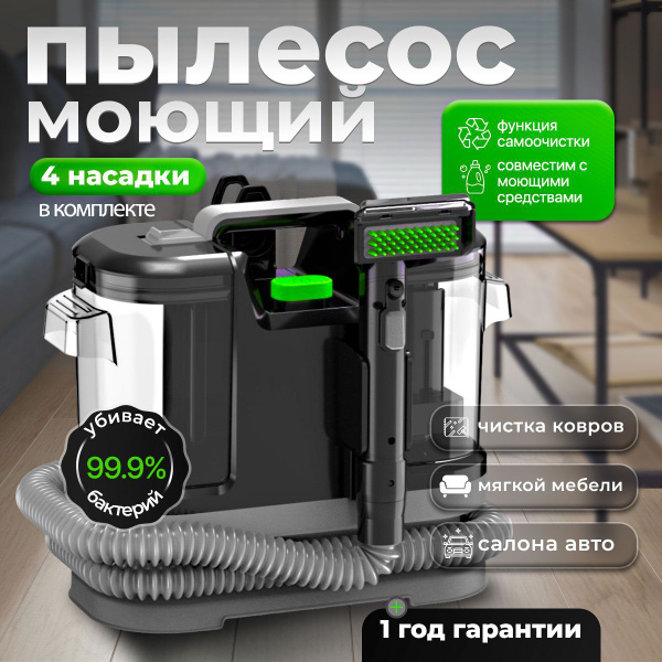 Моющий пылесос Smartex M1 для дома и автомобиля, химчистки мебели и ...