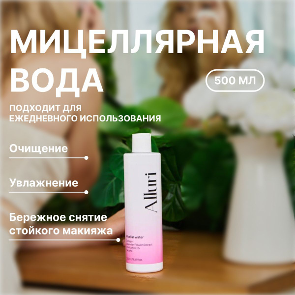 Мицеллярная вода для снятия макияжа с век и лица купить на OZON по ...