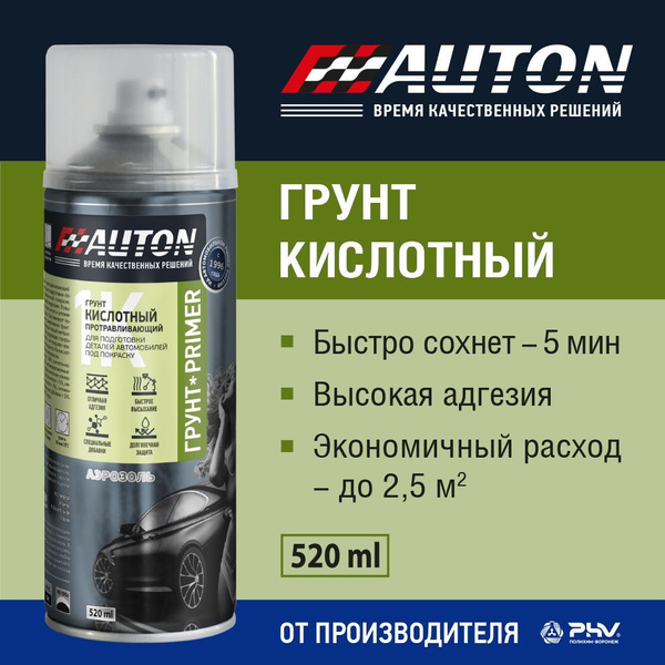 AUTON Кислотный грунт протравливающий, зеленый, баллон аэрозоль, 520 мл ...