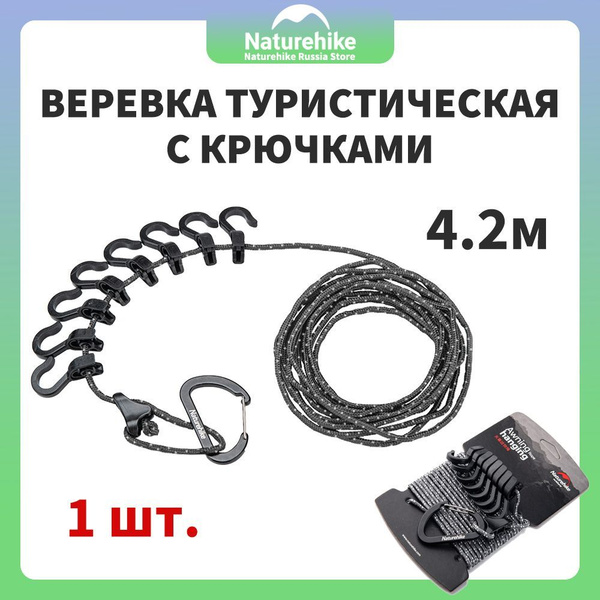 Веревка туристическая с крючками, многофункциональный, Naturehike, 4.2 ...