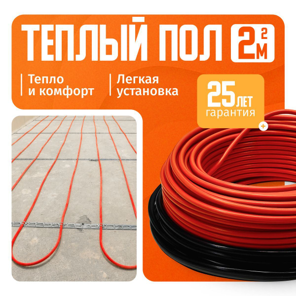 Теплый пол электрический 2 м2 HeatUp под плитку 400 Вт греющий кабель ...