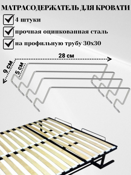 Матрасодержатель на профиль 30Х30 с защитным колпачком купить на OZON ...