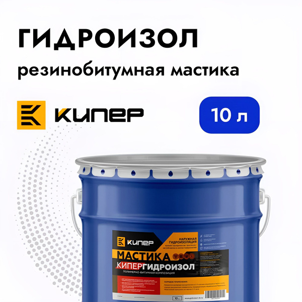 Гидроизол Кипер 10л резинобитумная мастика гидроизоляция кровли и ...