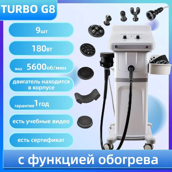 Косметологический аппарат TURBO G8 с горячим вакуумом купить на OZON по ...