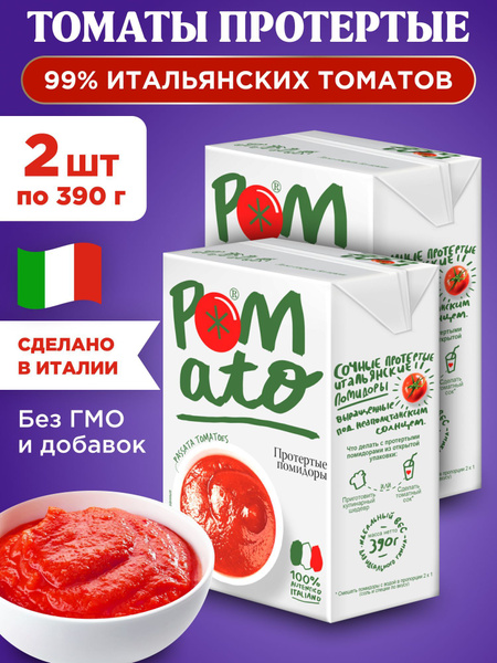 Помидоры протертые "POMATO", 2шт по 390 г купить на OZON по низкой цене ...