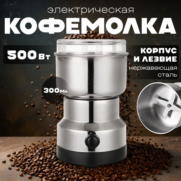 RAF Кофемолка FC582 500 Вт, объем 200 г купить на OZON по низкой цене ...