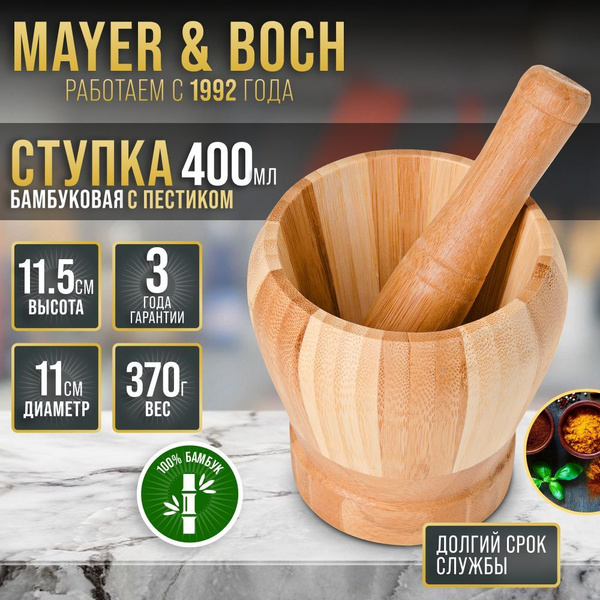 Ступка с пестиком для специй MAYER&BOCH деревянная купить на OZON по ...